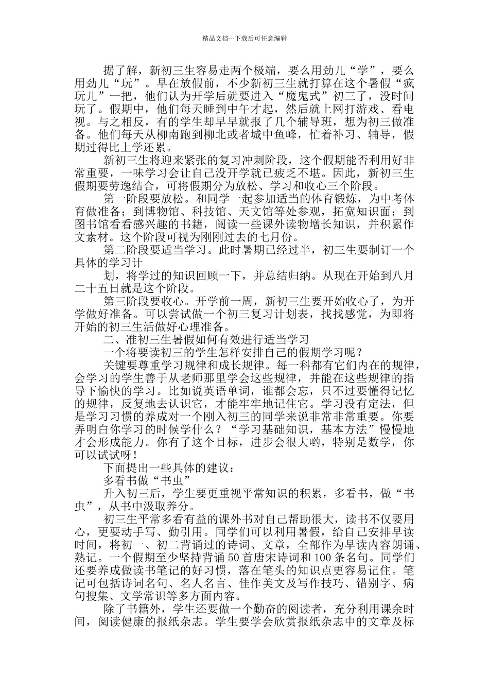 暑期学习计划3篇_第3页