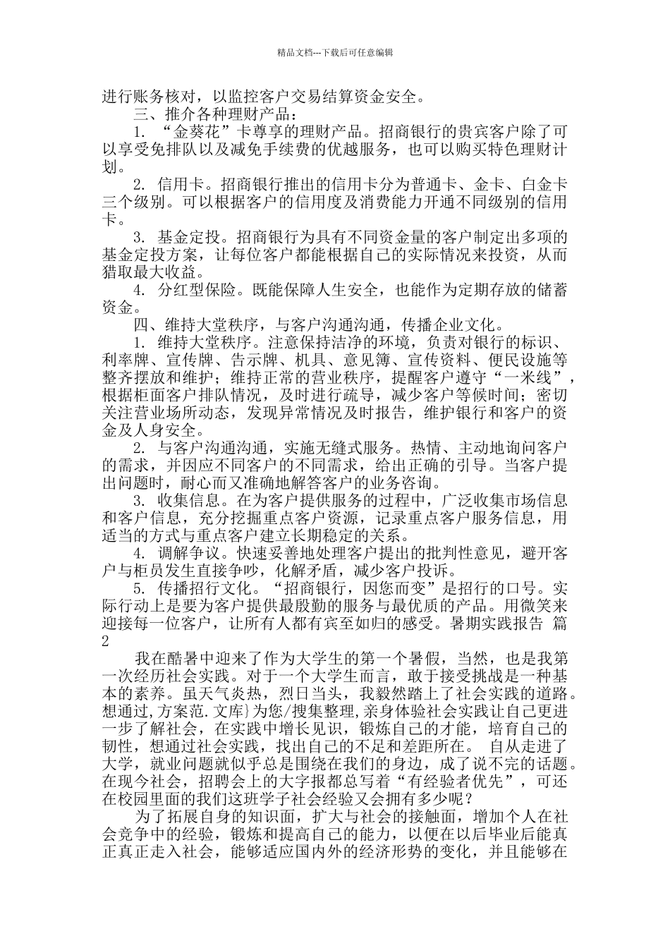 暑期实践报告锦集9篇_第2页