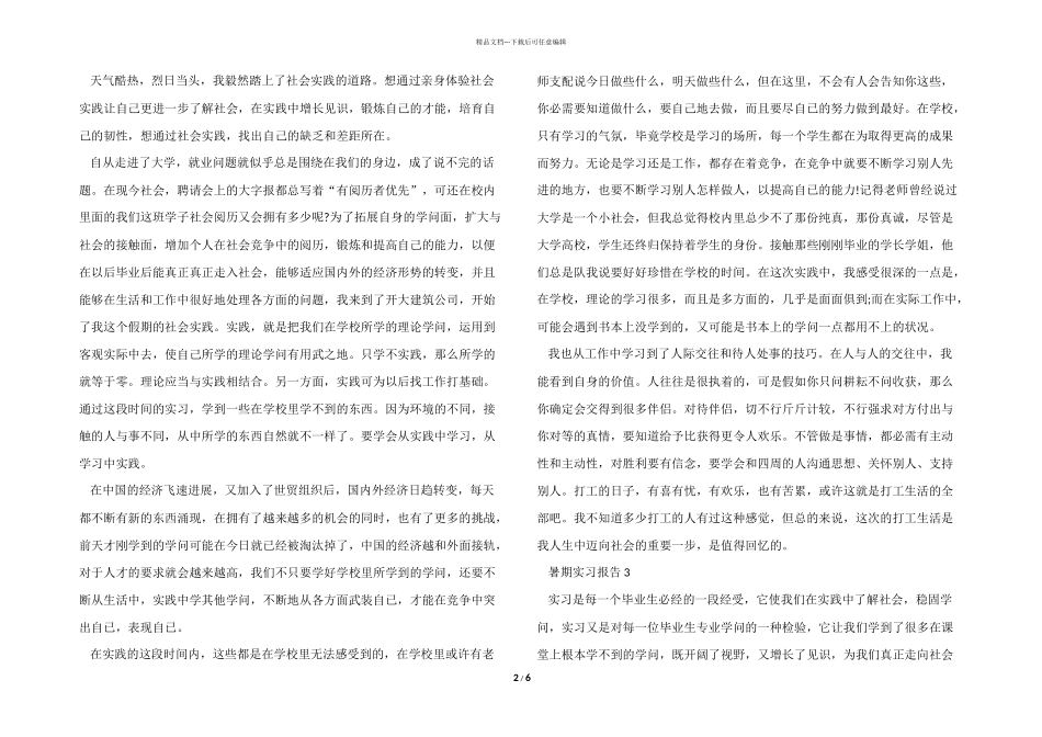 暑期实习报告模板_第2页