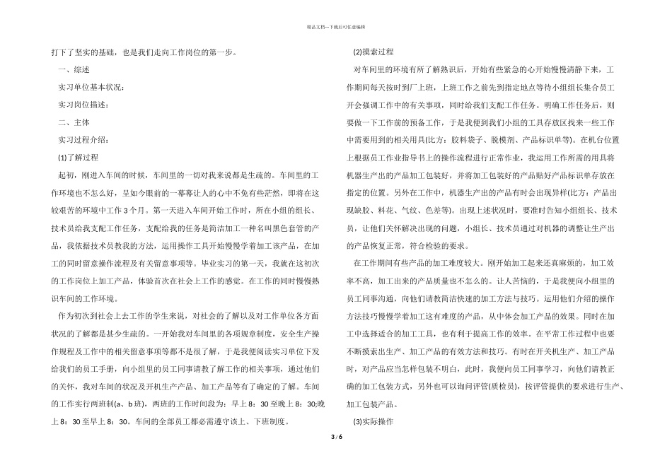 暑期实习报告模板_第3页