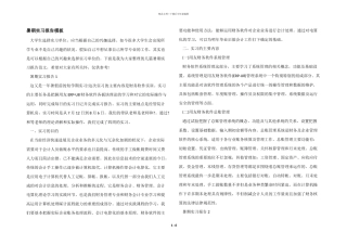 暑期实习报告模板