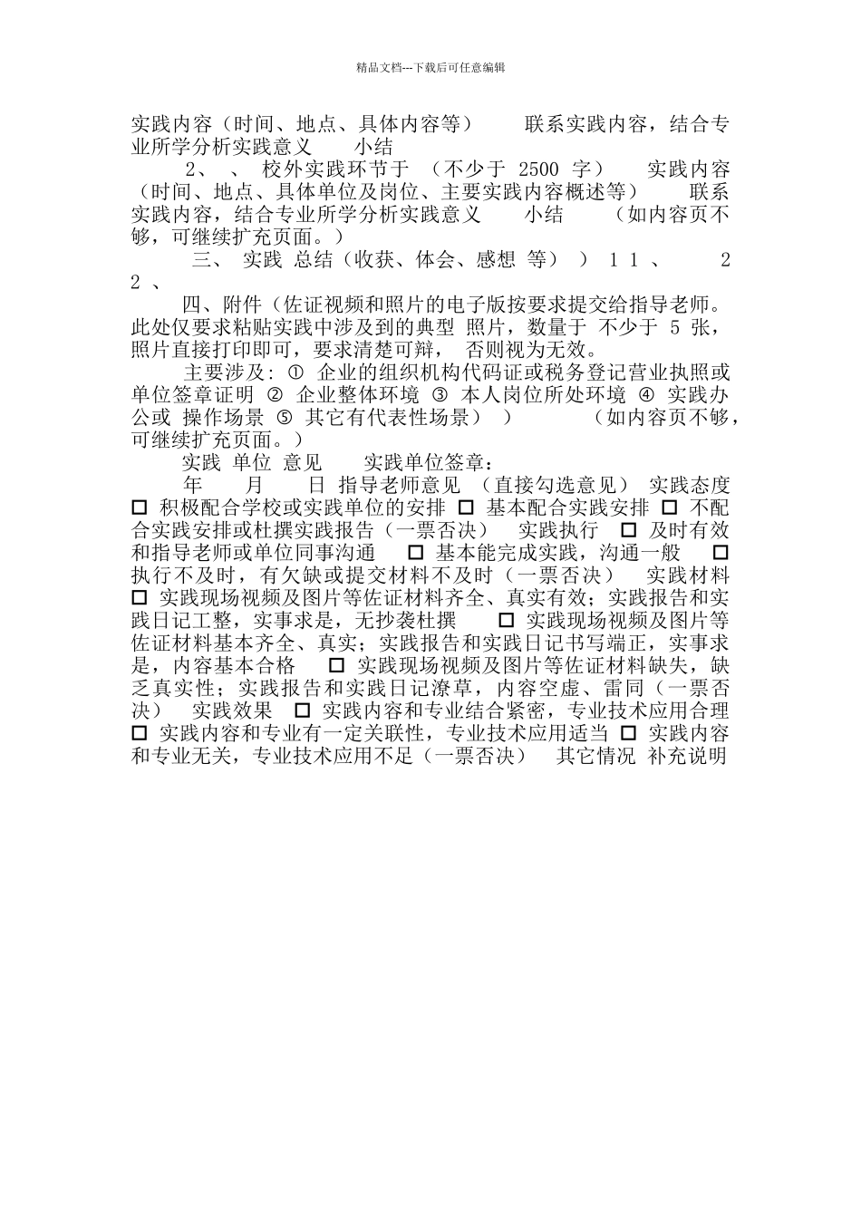 暑期小学期实践报告_第2页