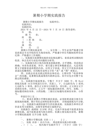 暑期小学期实践报告
