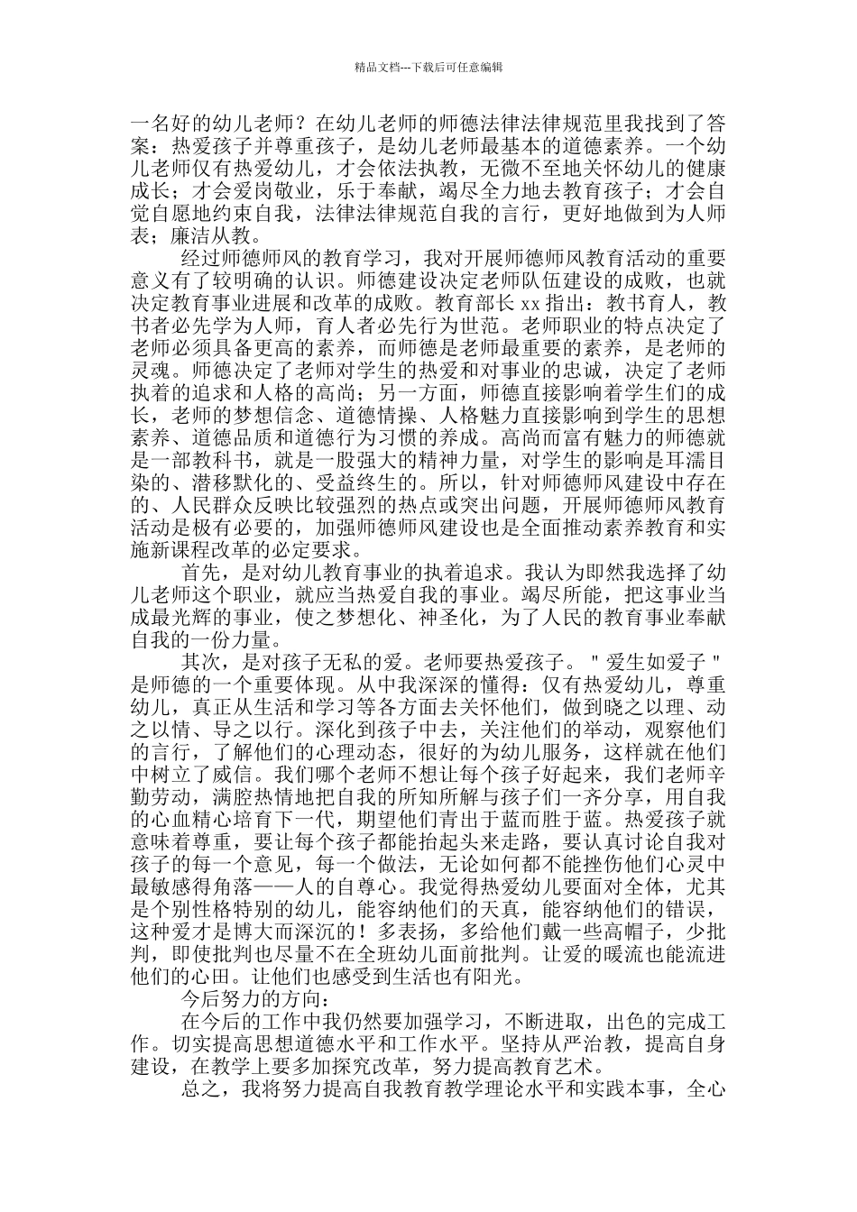 暑期师德培训体会和心得_第3页