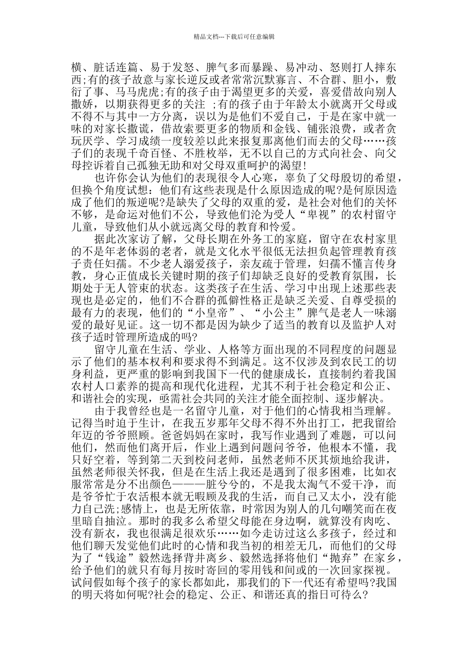 暑期实践报告合集9篇_第3页