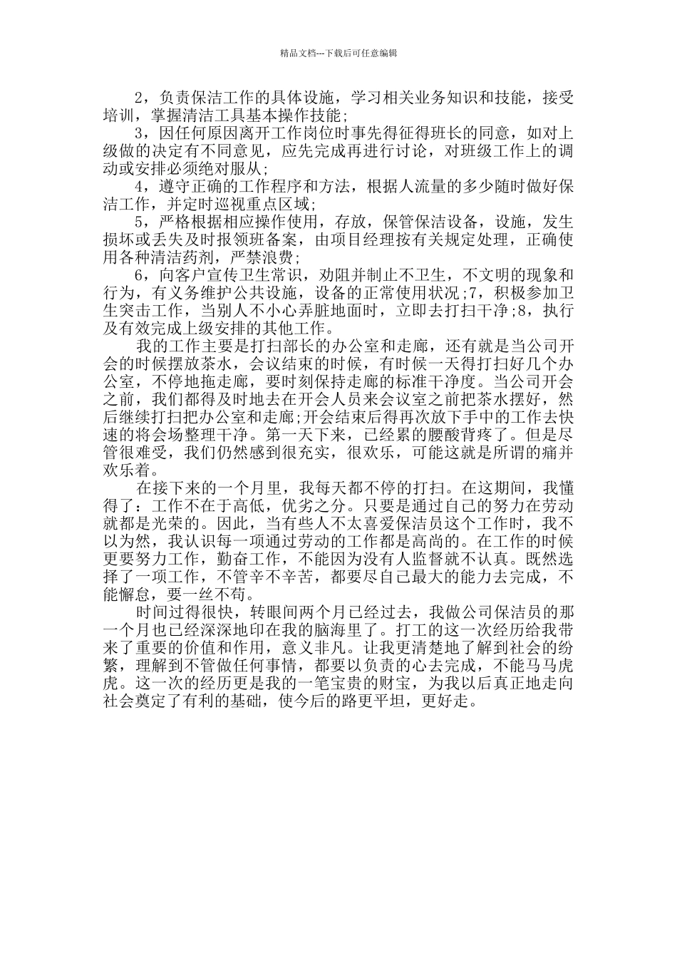 暑期实践报告精选7篇_第3页