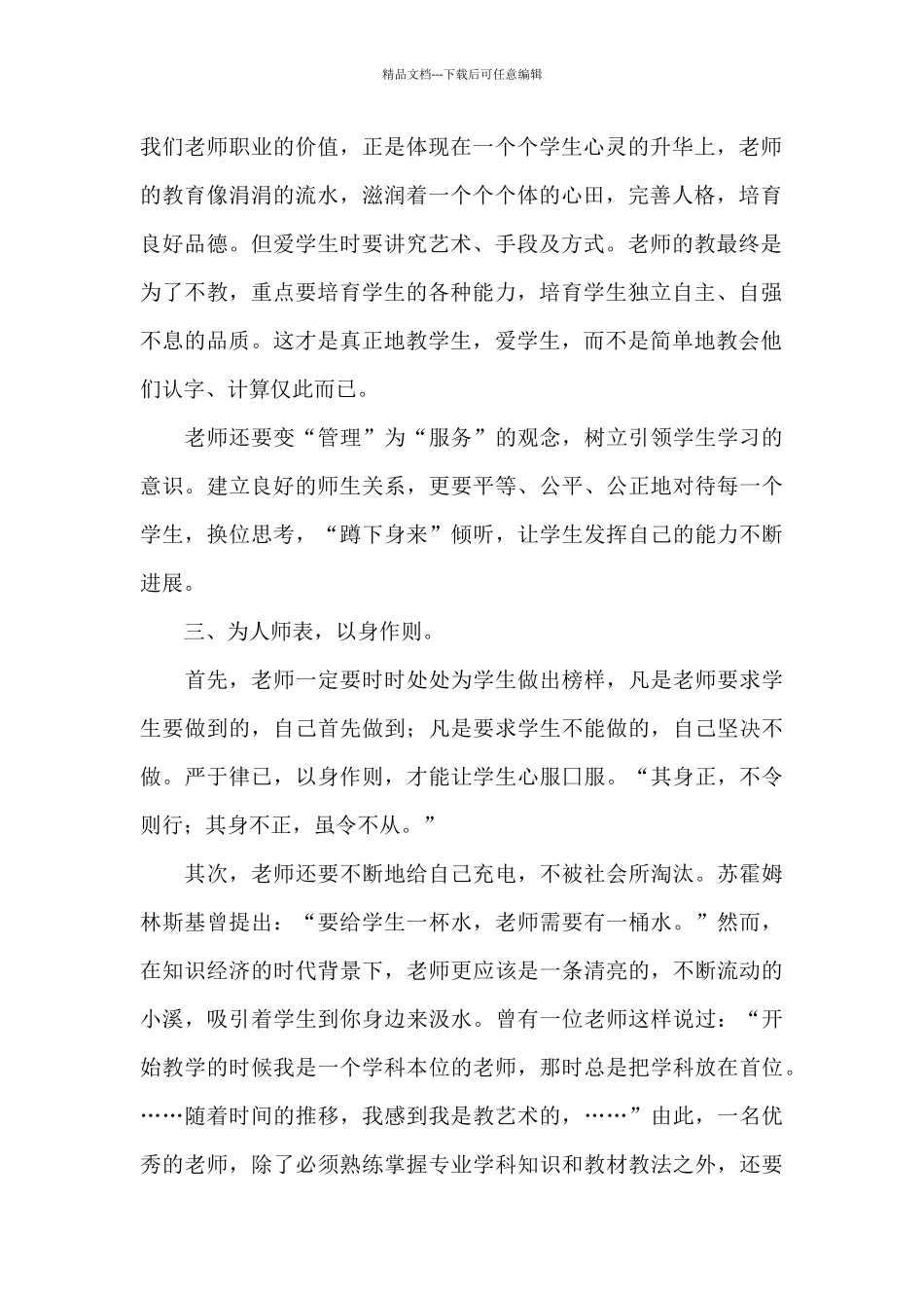 暑期师德师风培训心得最新_第2页