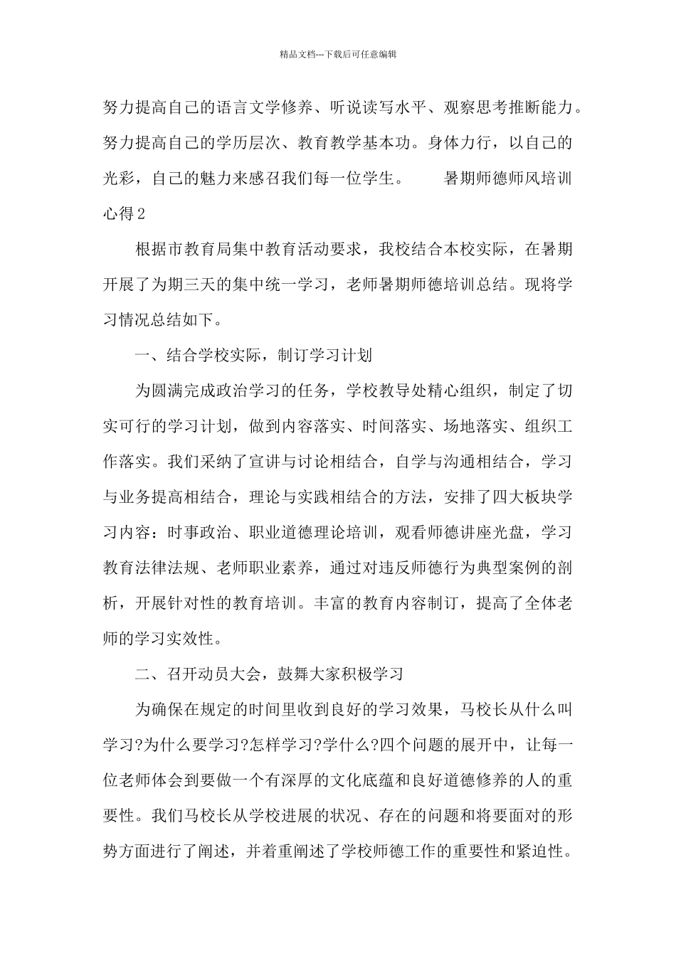 暑期师德师风培训心得最新_第3页