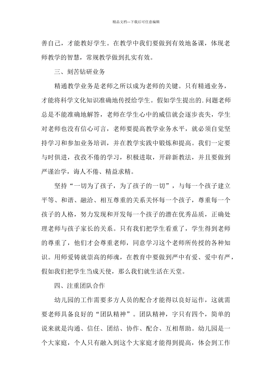 暑期师德师风培训心得体会最新十篇_第2页