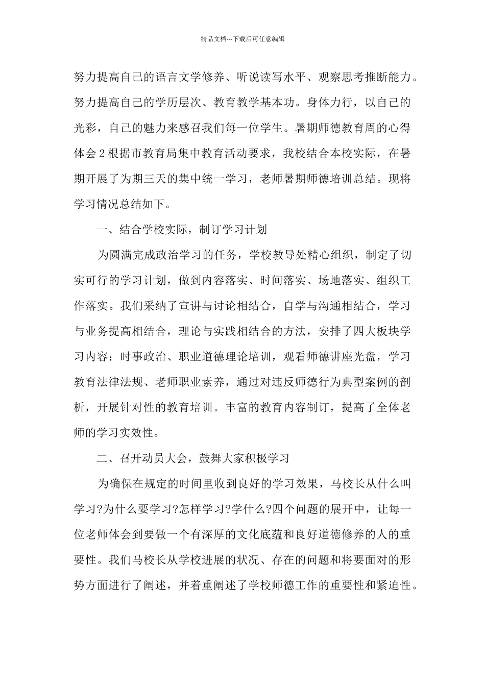 暑期师德教育周的心得体会_第3页