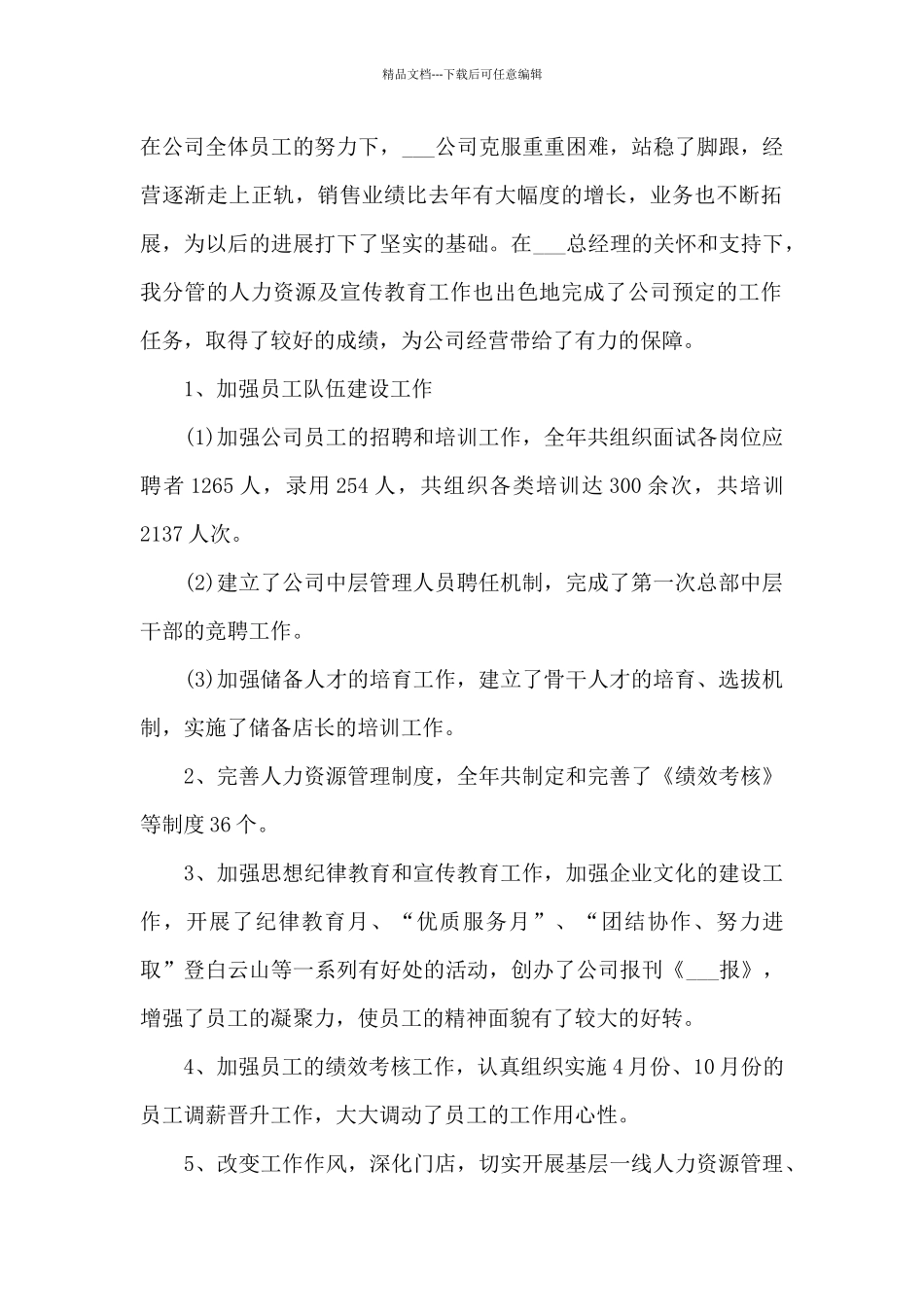 暑期挂职总结新版多篇_第2页