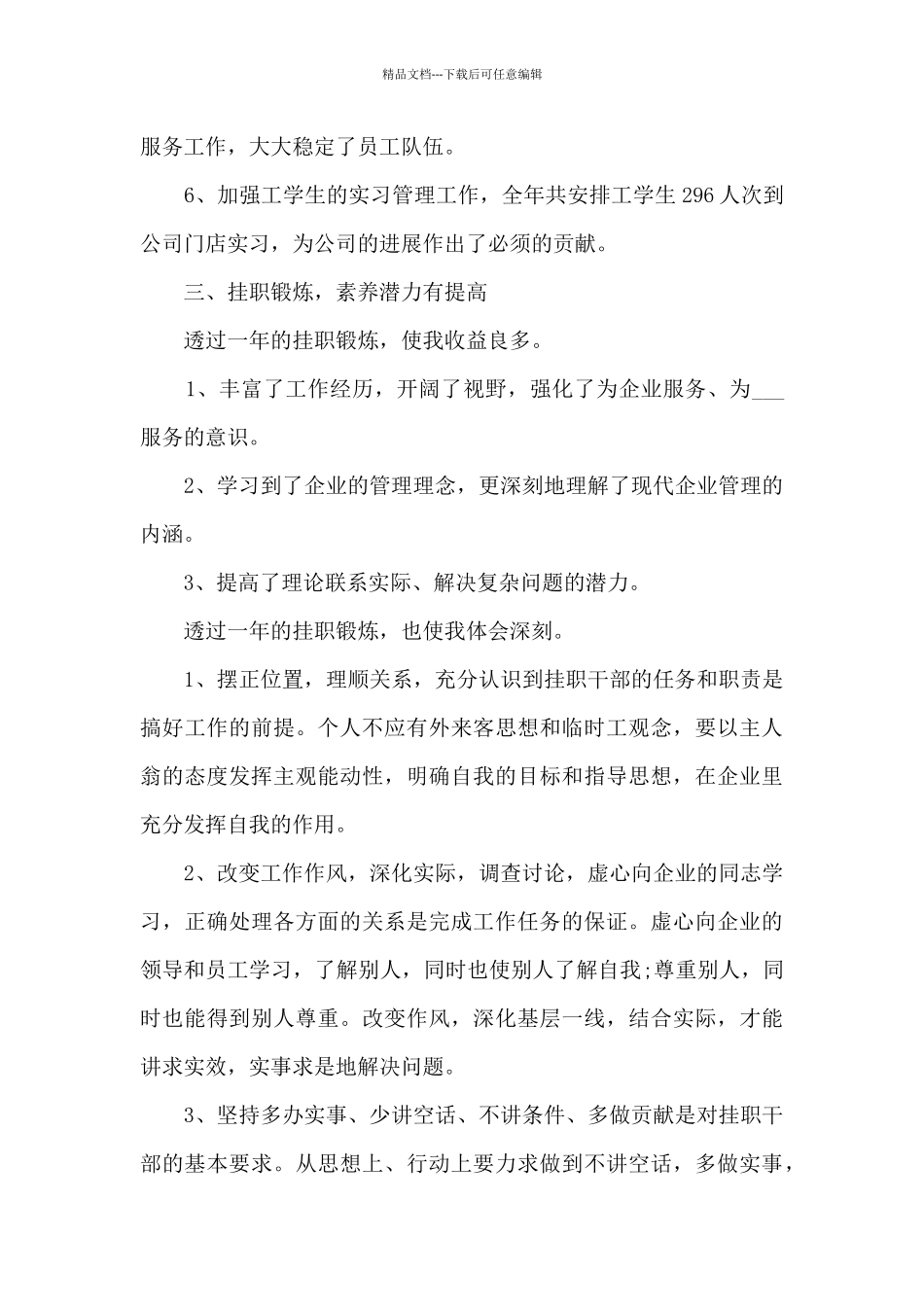 暑期挂职总结新版多篇_第3页