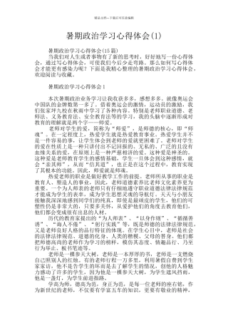 暑期政治学习心得体会