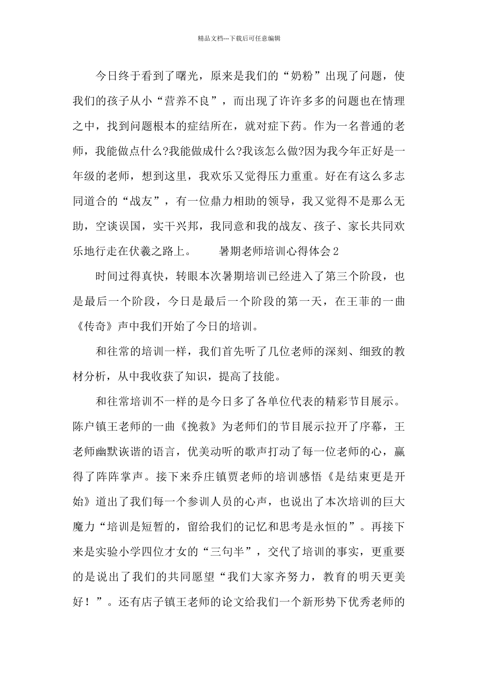 暑期教师培训心得体会大全_第2页