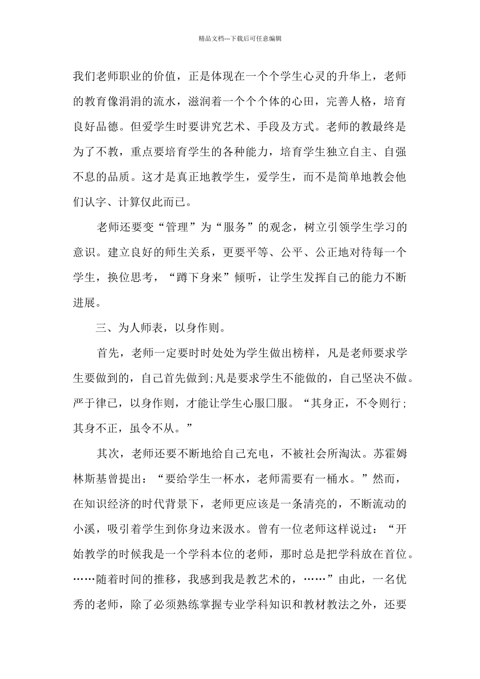 暑期教师师德培训心得体会_第2页