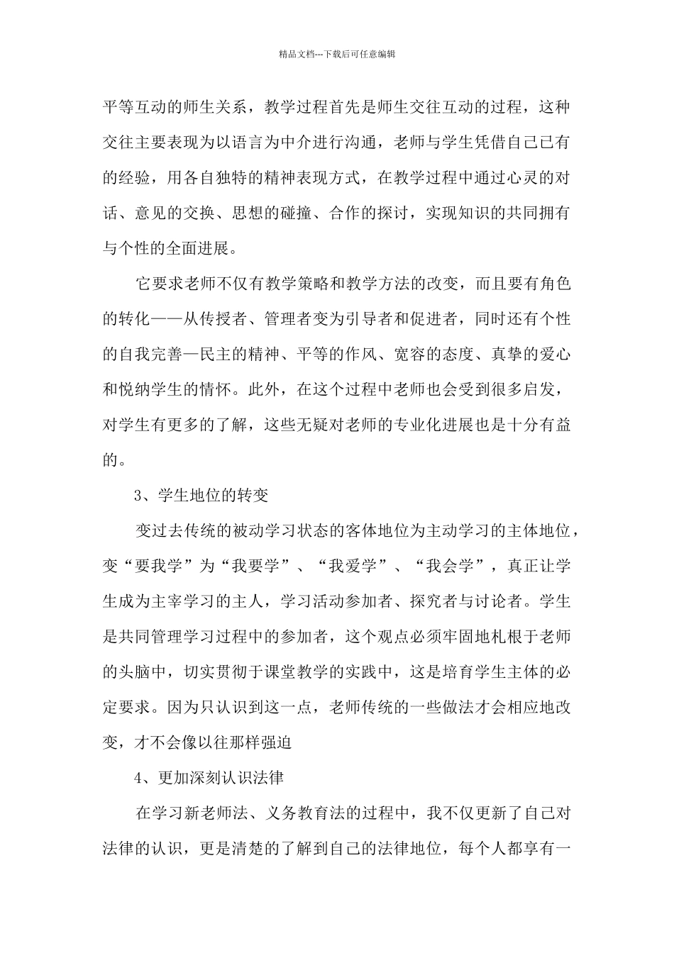 暑期教师学习会心得体会5篇_第2页