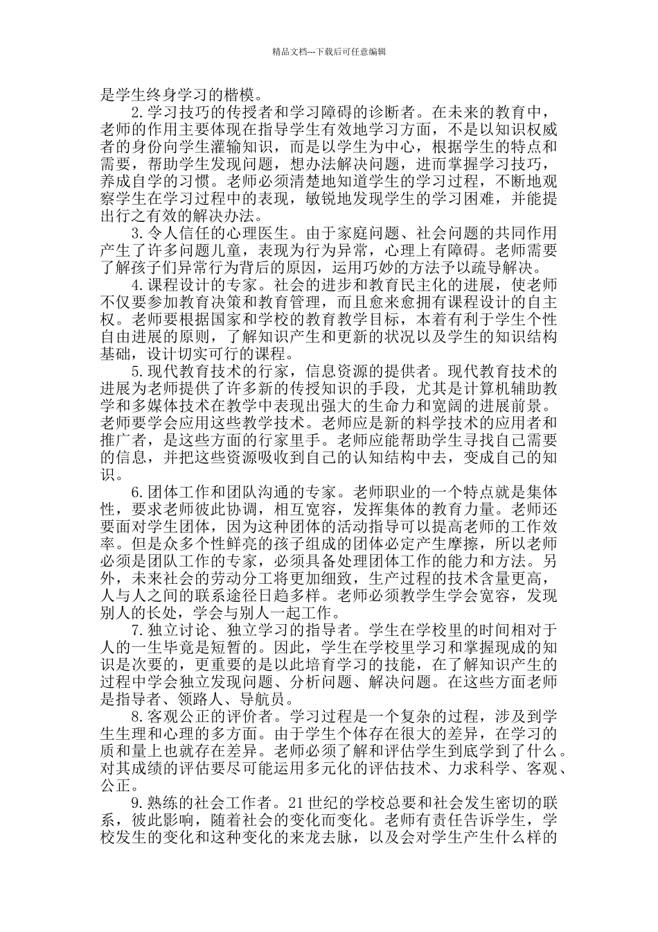 暑期教师师德师风培训个人学习心得体会_第2页