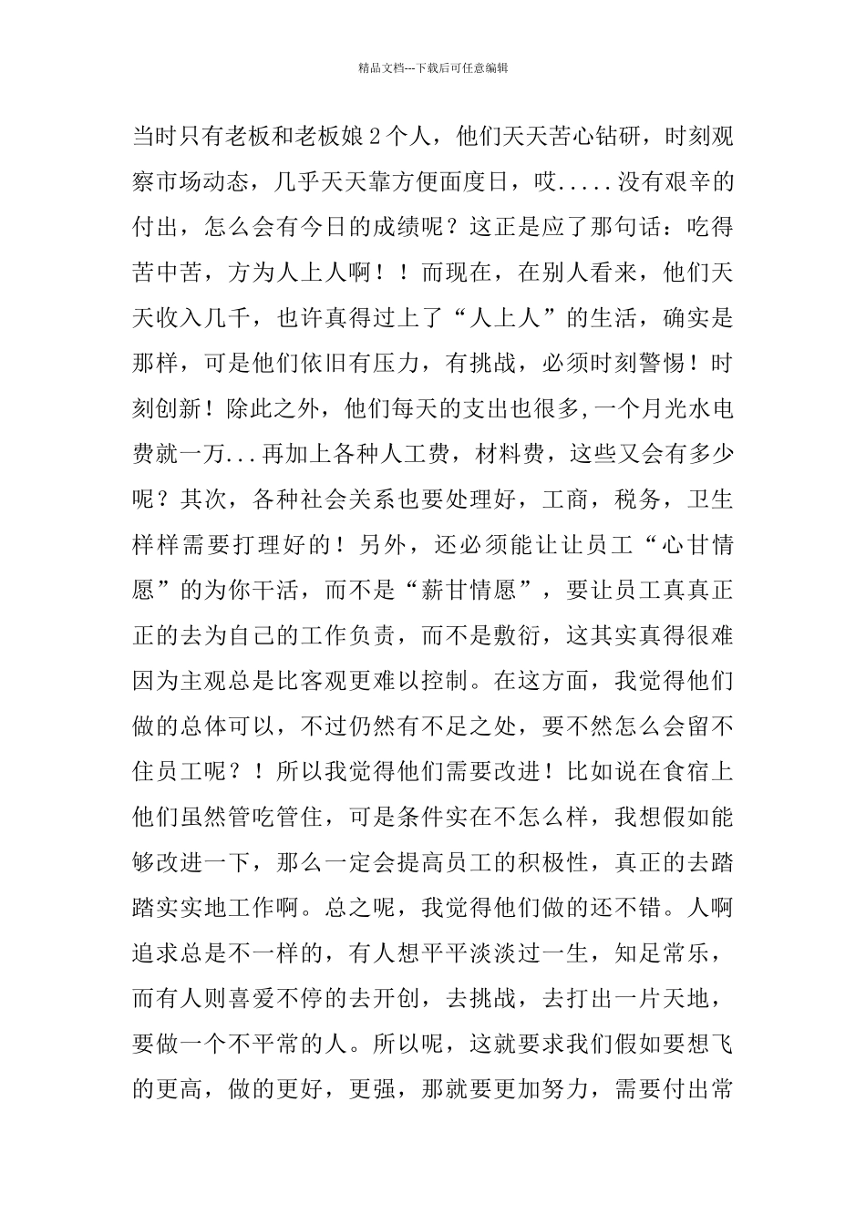 暑期服务员实习报告_第2页