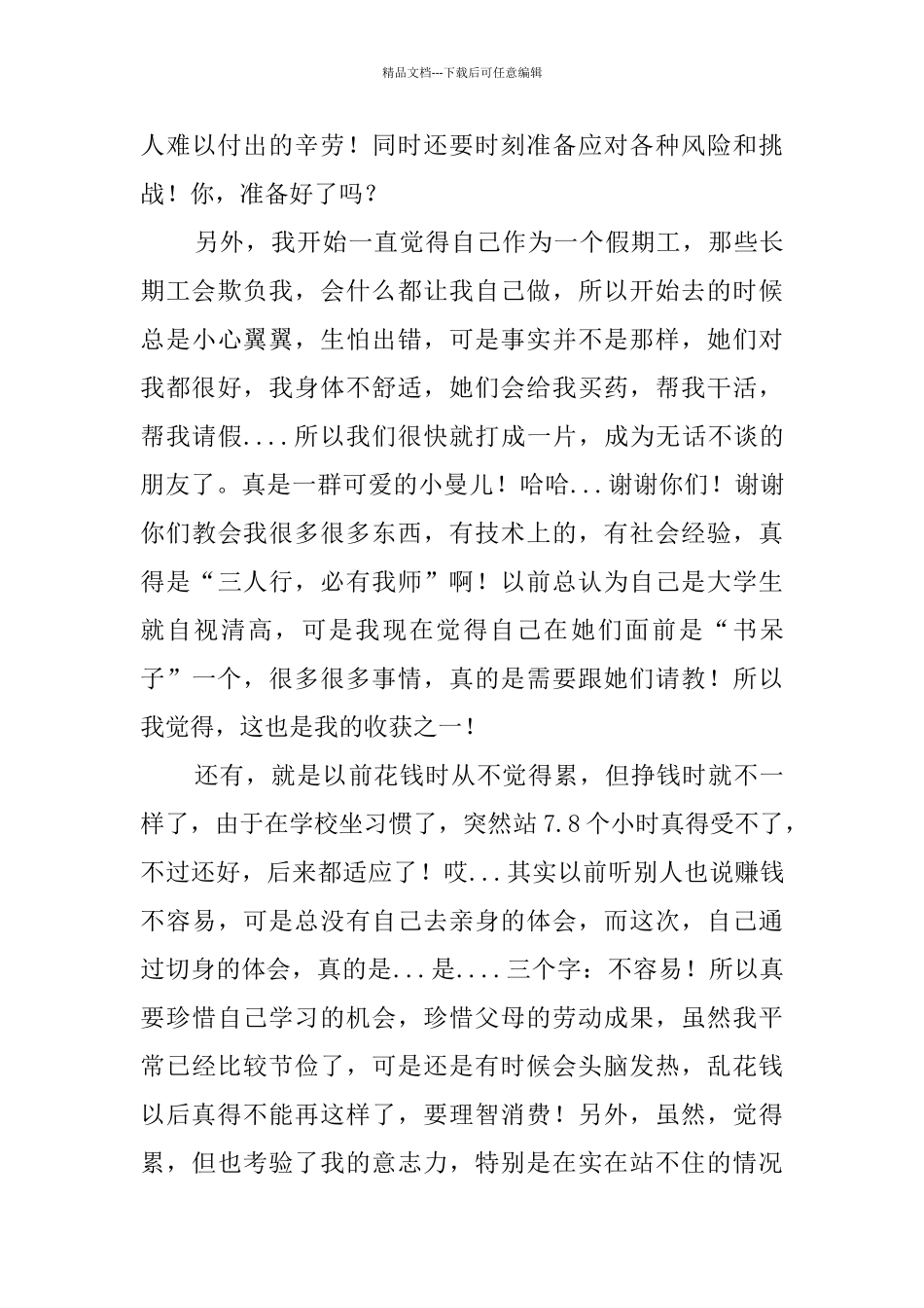 暑期服务员实习报告_第3页