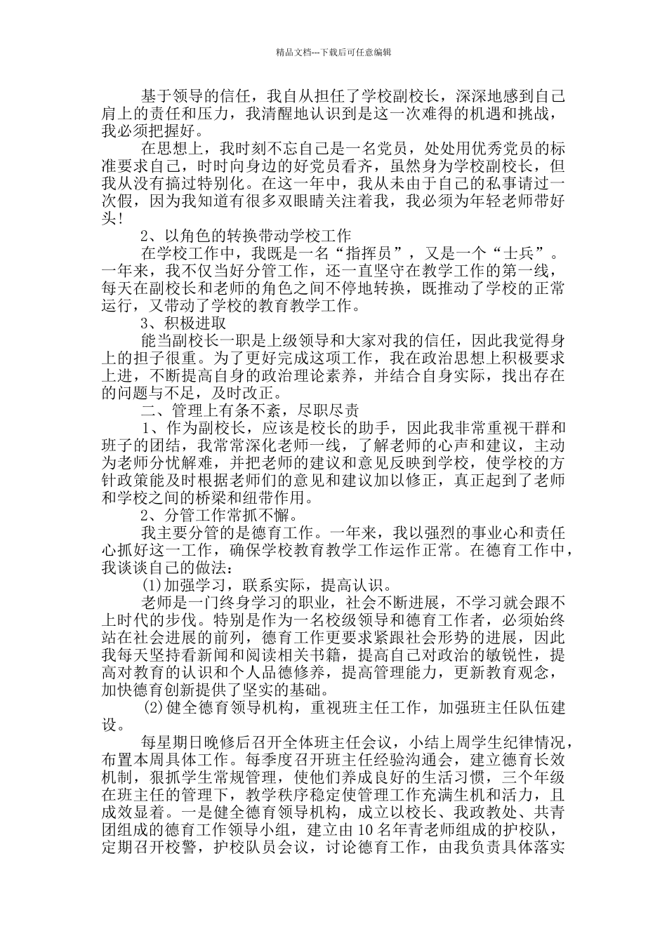 暑期校长培训心得体会5篇_第2页