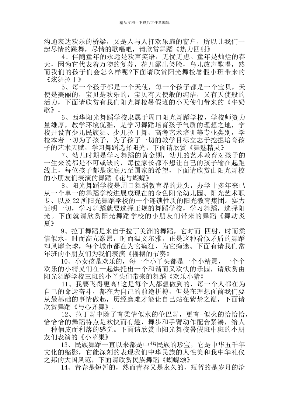 暑期汇演校长主持词串词范文_第2页