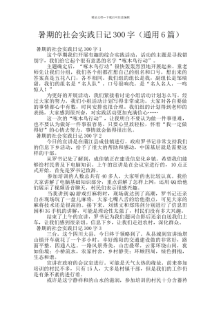 暑期的社会实践日记300字