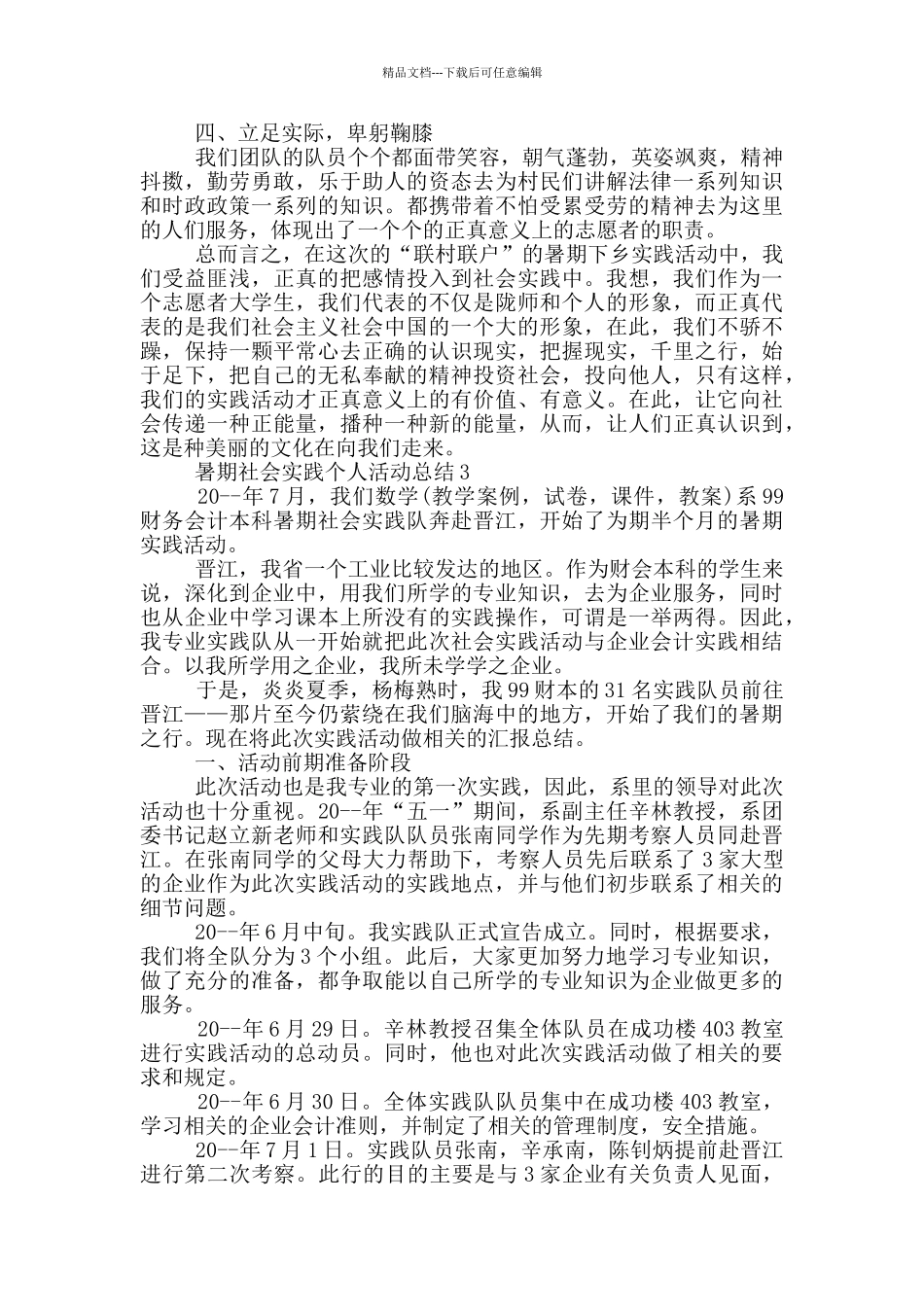 暑期社会实践个人活动总结_第2页