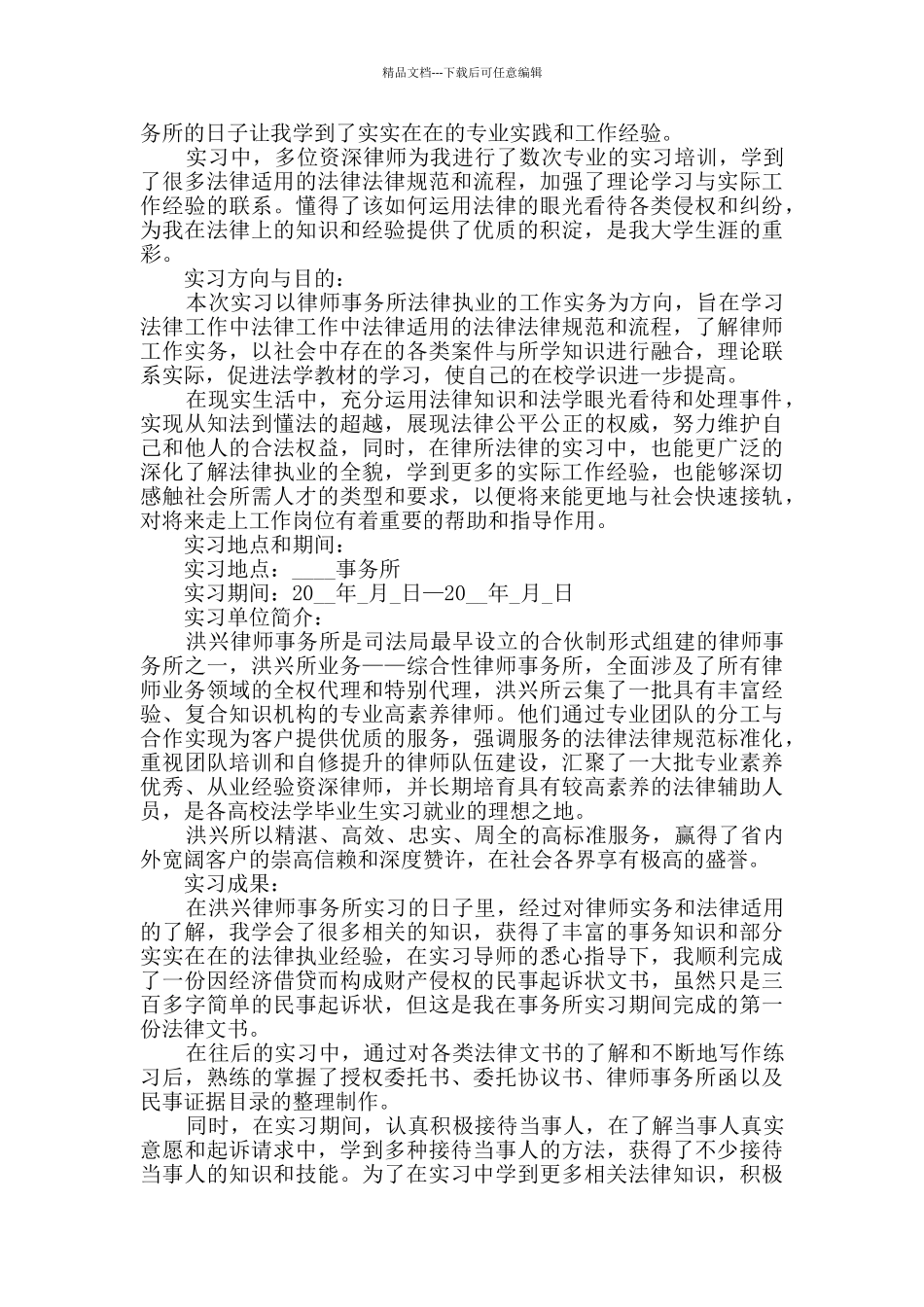 暑期社会个人实习总结范文_第3页