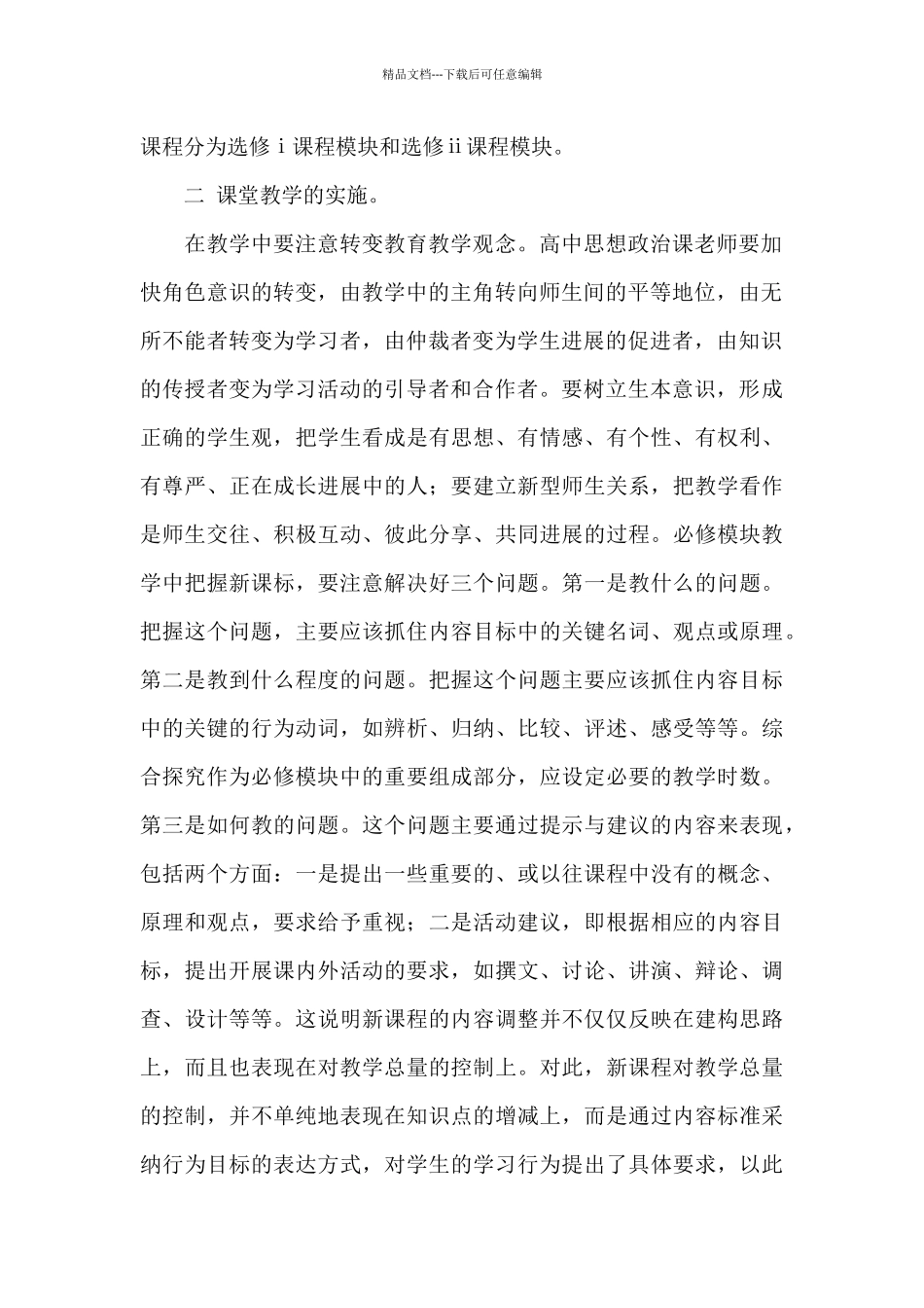 暑期政治培训心得体会_第2页