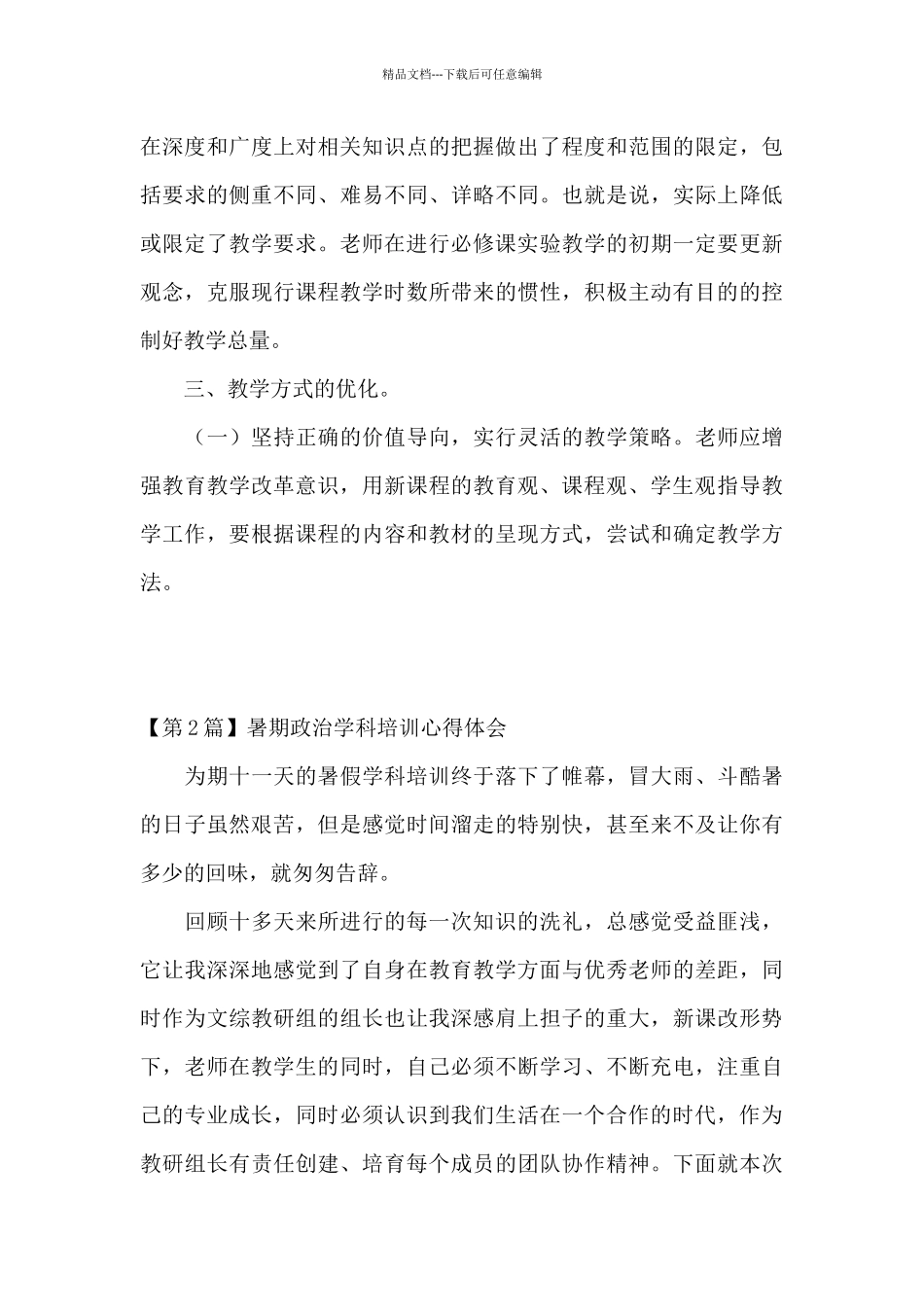 暑期政治培训心得体会_第3页
