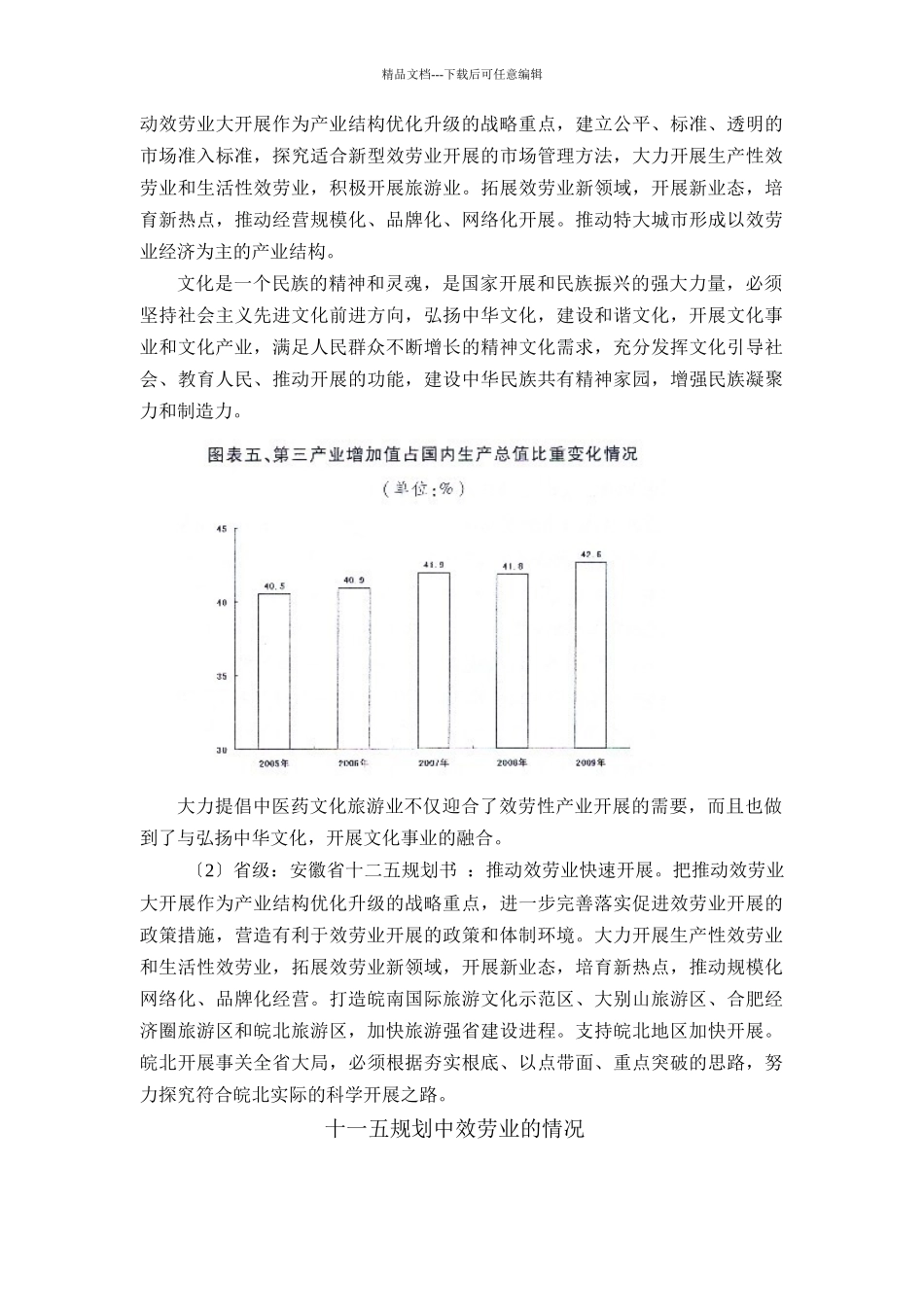 暑期社会实践《谯之队的策划书》_第3页