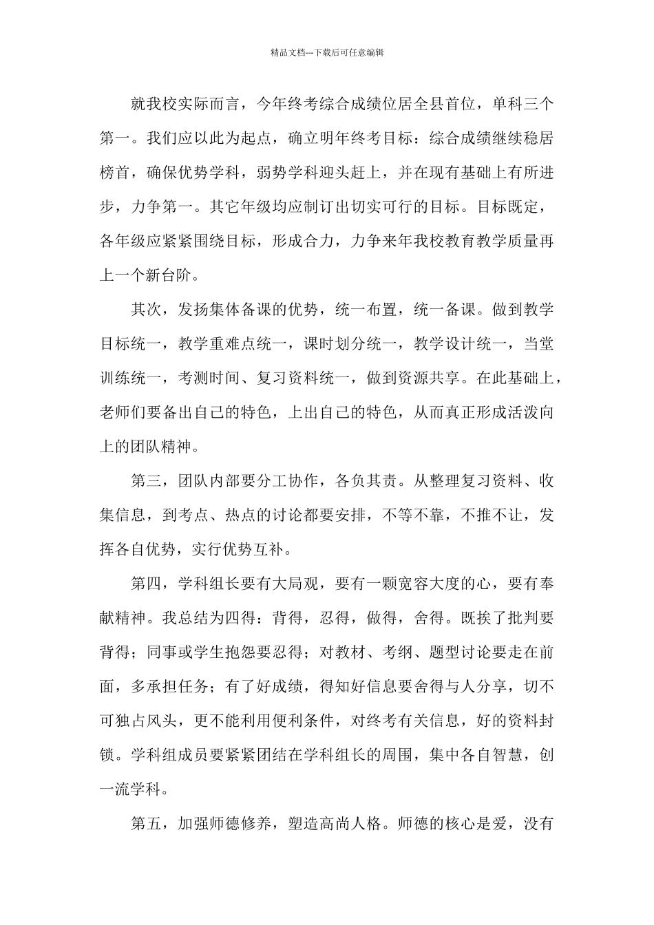 暑期政治学习心得体_第2页