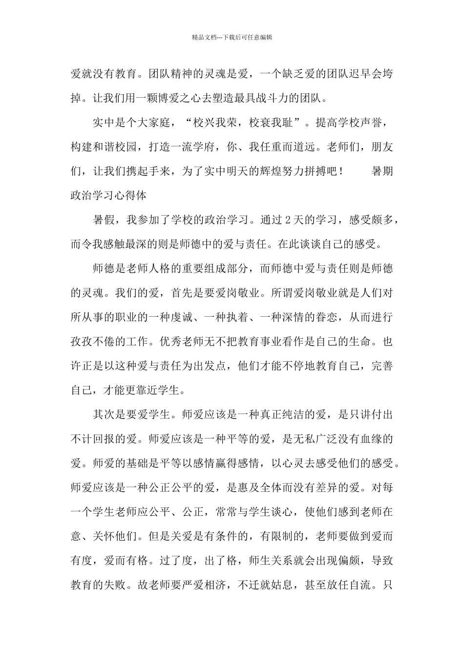暑期政治学习心得体_第3页