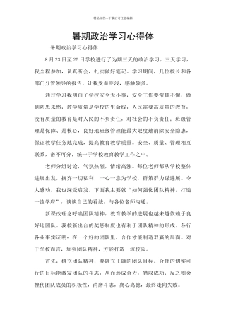 暑期政治学习心得体