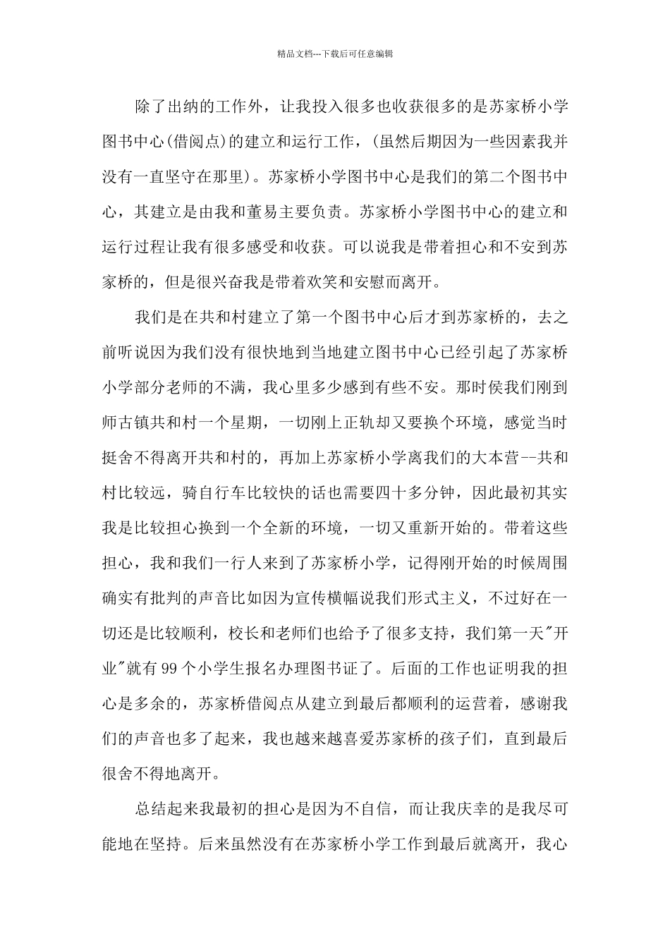 暑期社会实践个人工作总结5篇_第3页
