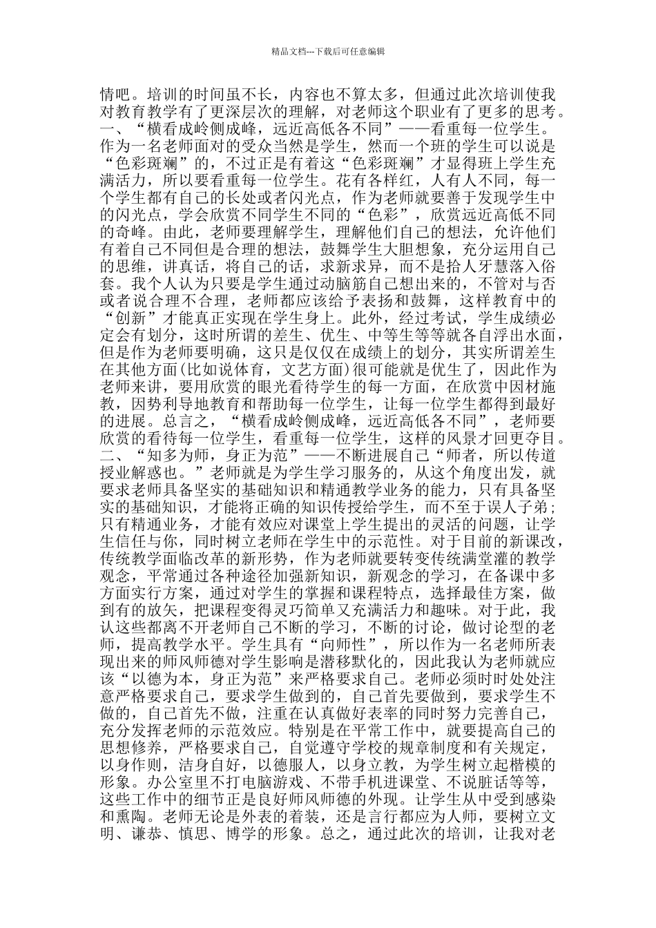 暑期教师学习心得体会_第2页