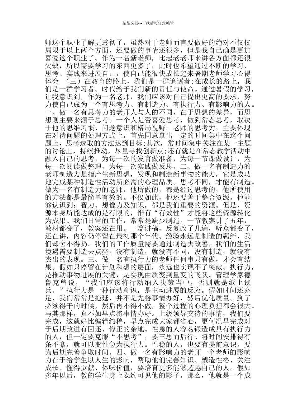 暑期教师学习心得体会_第3页