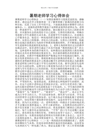 暑期教师学习心得体会
