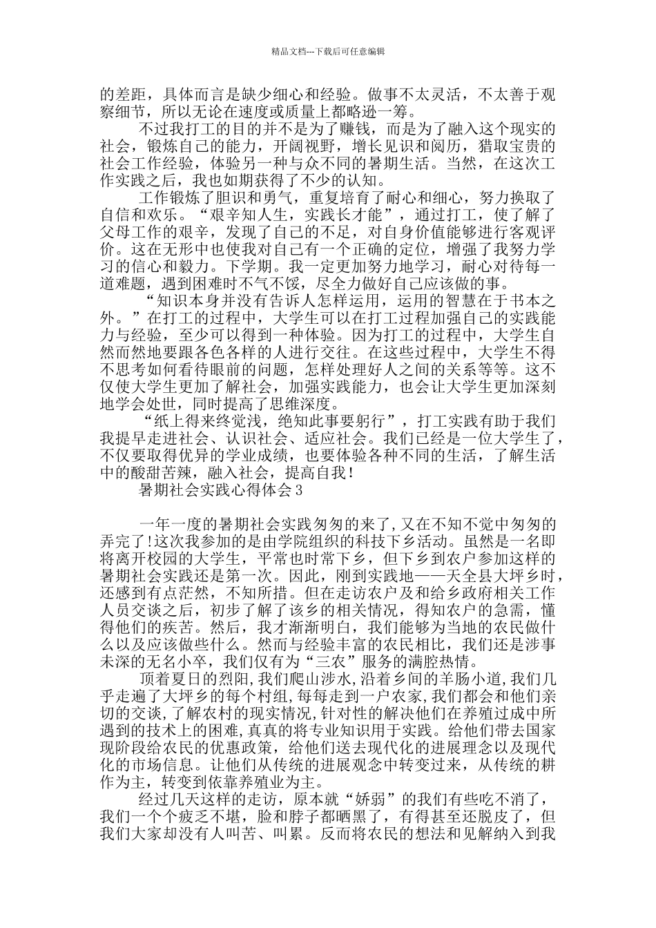 暑期社会实践心得体会_第2页