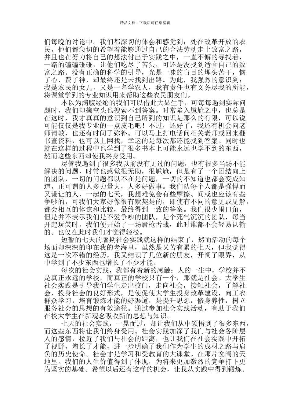暑期社会实践心得体会_第3页