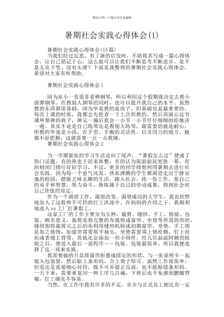 暑期社会实践心得体会
