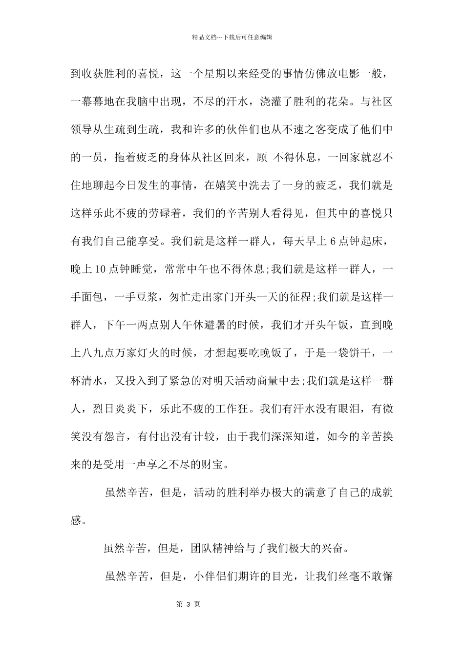 暑期社会实践报告_第3页