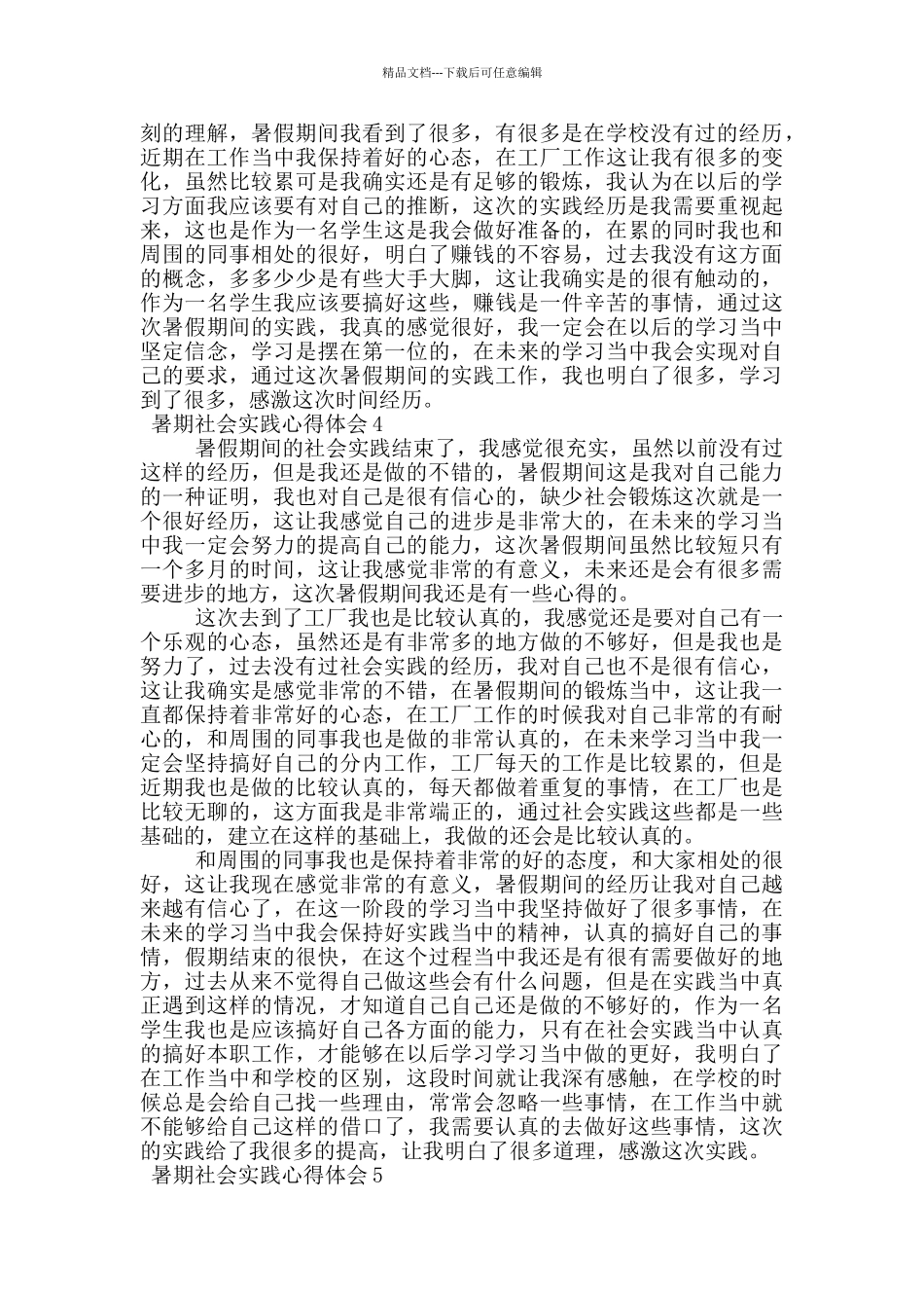 暑期社会实践心得体会范文800字_第3页