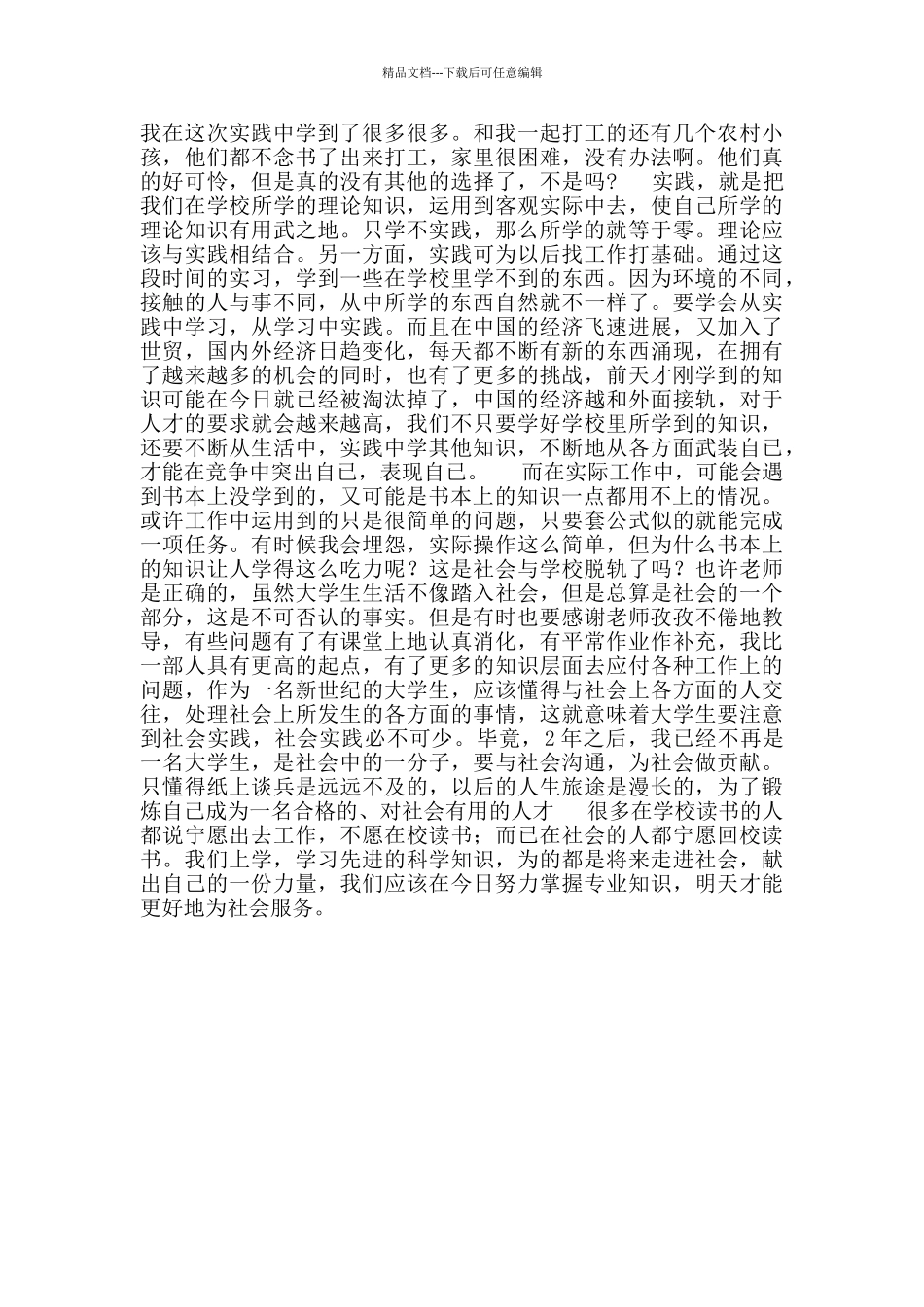 暑期水电工社会实践报告_第2页