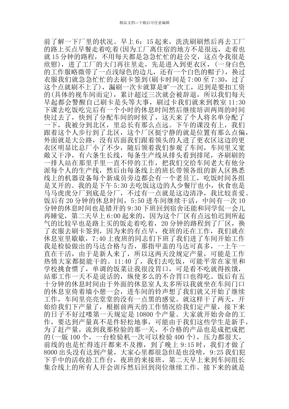 暑期社会实践报告范文3000字_第2页