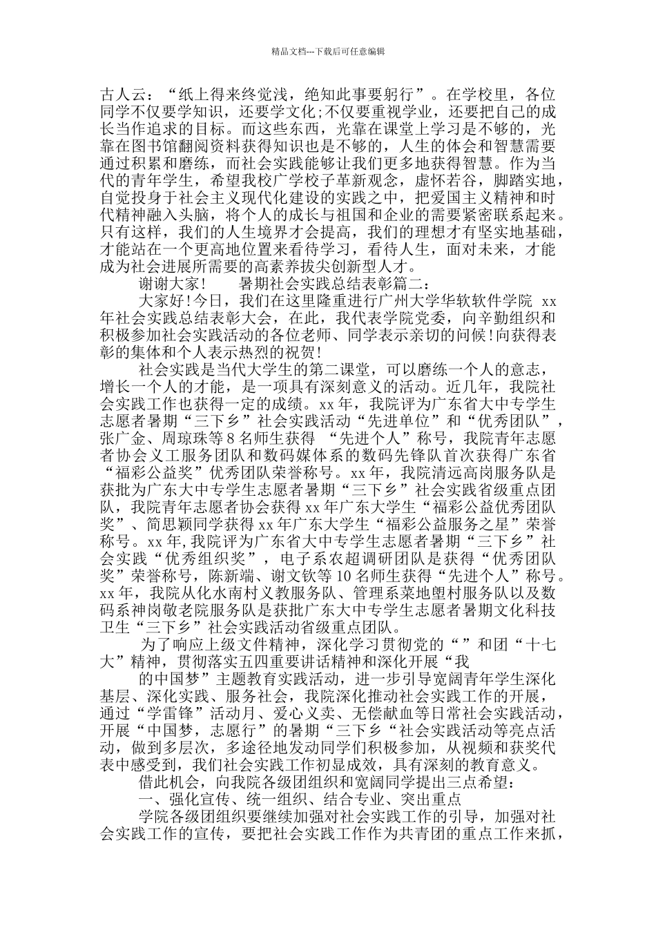 暑期社会实践总结表彰_第2页