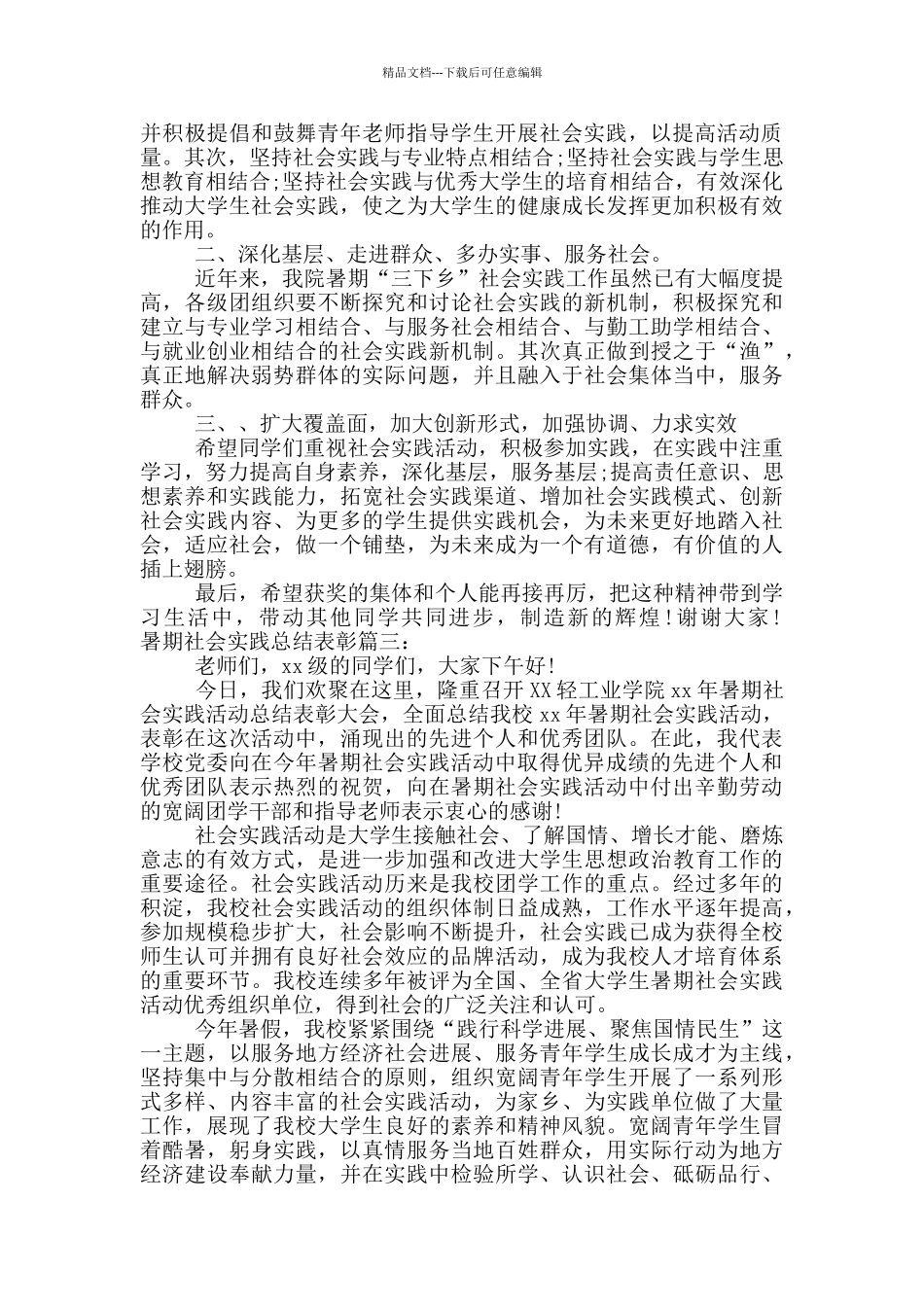 暑期社会实践总结表彰_第3页
