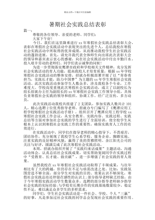 暑期社会实践总结表彰
