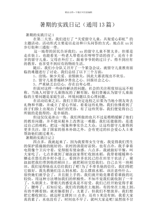 暑期的实践日记