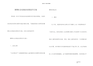 暑期社会实践活动策划书方案